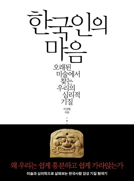 한국인의 마음 표지