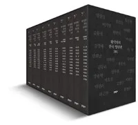 황석영의 한국 명단편 101 표지