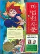 마법 천자문9 표지