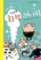 보글보글화학 레시피 표지