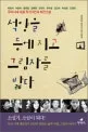 석양을 등에 지고 그림자를 밟다 표지