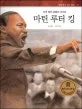 마틴 루터 킹 표지