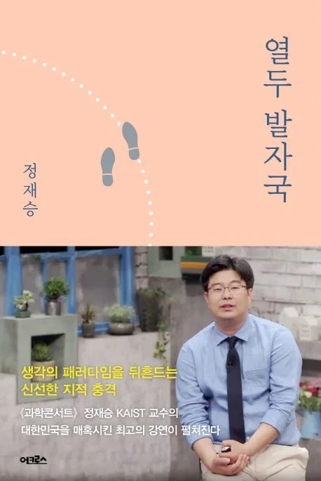 열두 발자국 표지