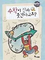 수학이 진짜 웃긴다고요? 표지