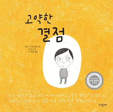 고약한 결점 표지