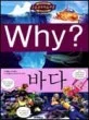 (WHY？)바다 표지
