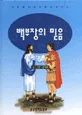 백부장의 믿음 표지
