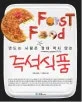 만드는 사람은 절대 먹지 않는 즉석식품 표지