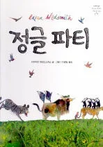 정글파티 표지
