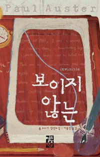 보이지않는 표지