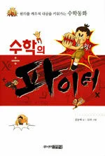 수학의 파이터 표지