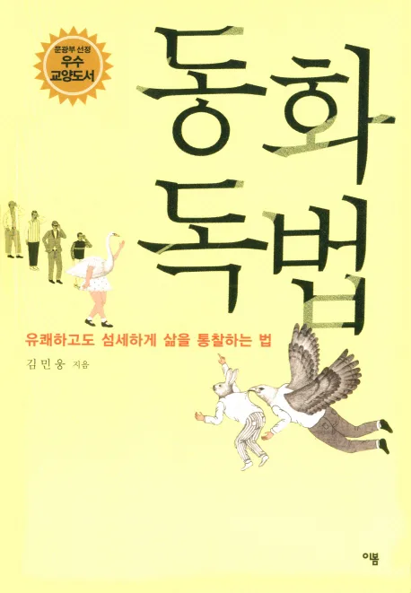 동화독법 표지