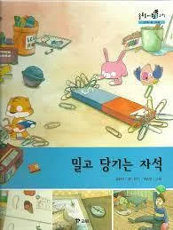 밀고 당기는 자석 표지