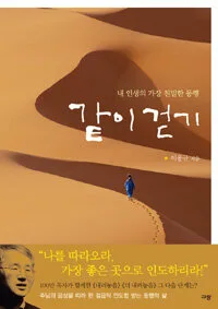 같이 걷기 표지