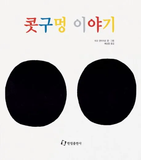 콧구멍 이야기 표지