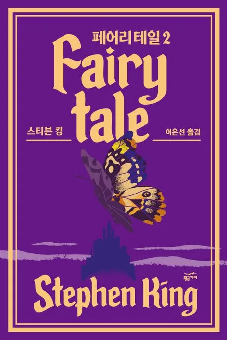 페어리 테일 2 표지