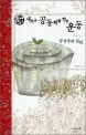 새로운 공동체를 향한 운동 표지