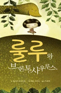 룰루 표지