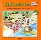 신기한 스쿨버스 키즈 23사라진 개구리 벨라 표지