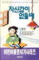 자신감이 없을때 표지