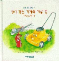 잔디 깎는 기계와 기름 통 표지