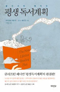 평생 독서 계획 표지
