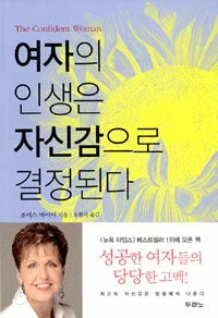 여자의 인생은 자신감으로 결정된다 표지