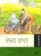 퀴리부인 표지