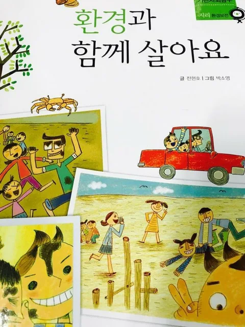 환경과 함께 살아요 표지