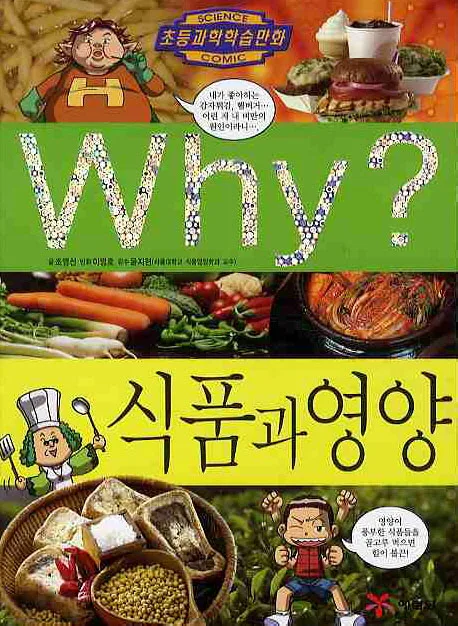(why?)식품과 영양 표지