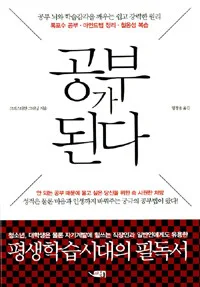 공부가 된다 표지