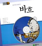 (음악의 아버지)바흐 표지