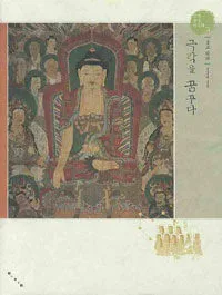 극락을 꿈꾸다 표지