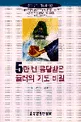 5만번 응답받은 뮬러의 기도 비밀 표지