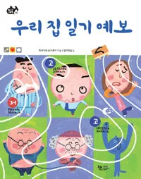 우리 집 일기예보 표지