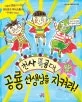 천사특공대,공룡 선생님을 지켜라 표지