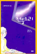 천둥소리 표지