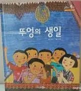 뚜엉의 생일 표지