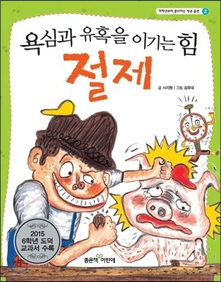 (욕심과 유혹을 이기는 힘) 절제 표지