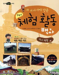 창의적 체험활동 백과 표지