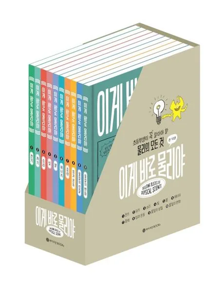 이게 바로 물리야.1-10 표지