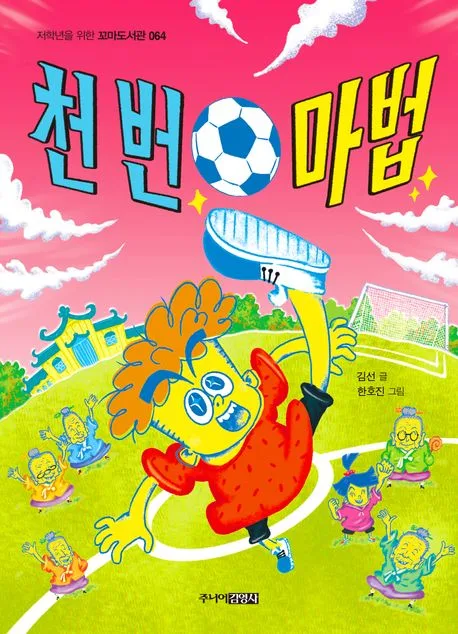 천 번 마법 표지