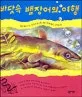 바닷속 뱀장어의 여행 표지