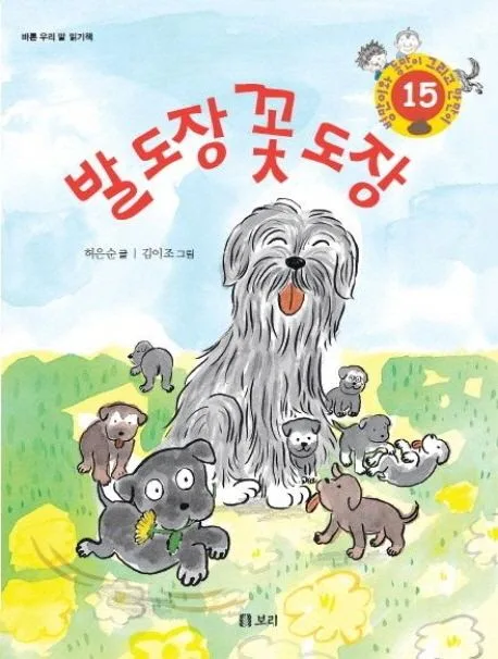 발 도장 꽃 도장 표지