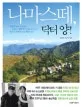 나마스떼, 닥터 양! 표지