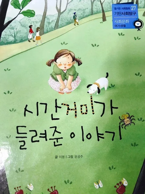 시간거미가 들려준 이야기 표지