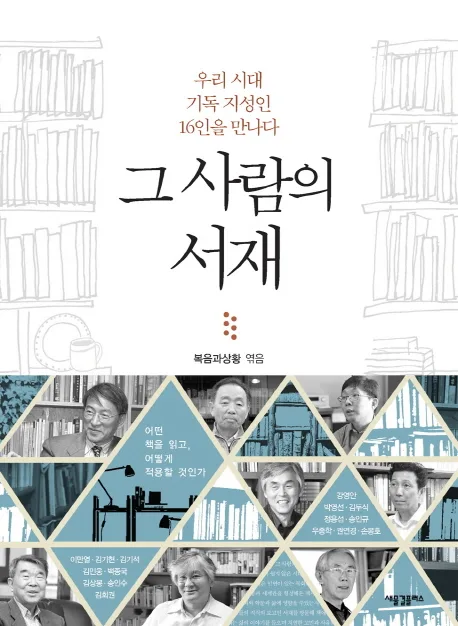 그 사람의 서재 표지