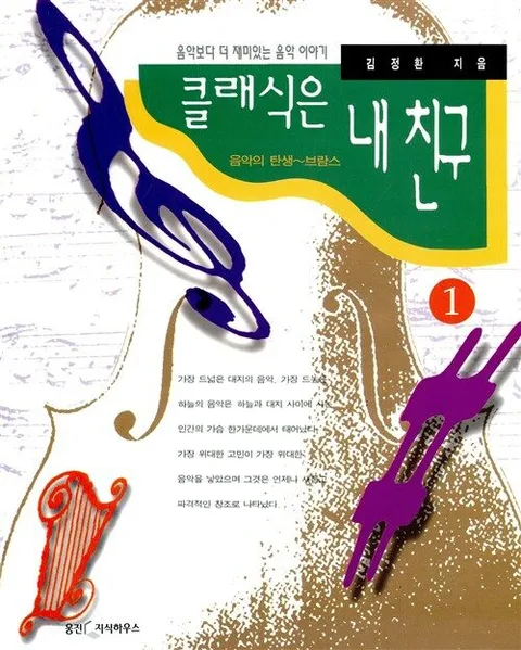 클래식은 내친구 표지