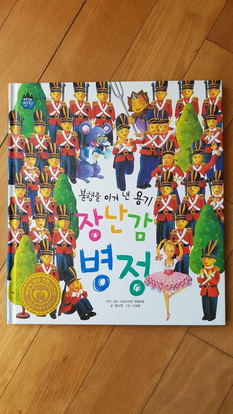 장난감 병정 표지