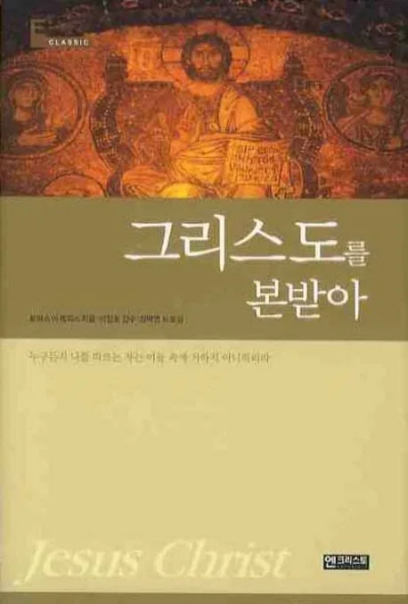 그리스도를 본받아 표지